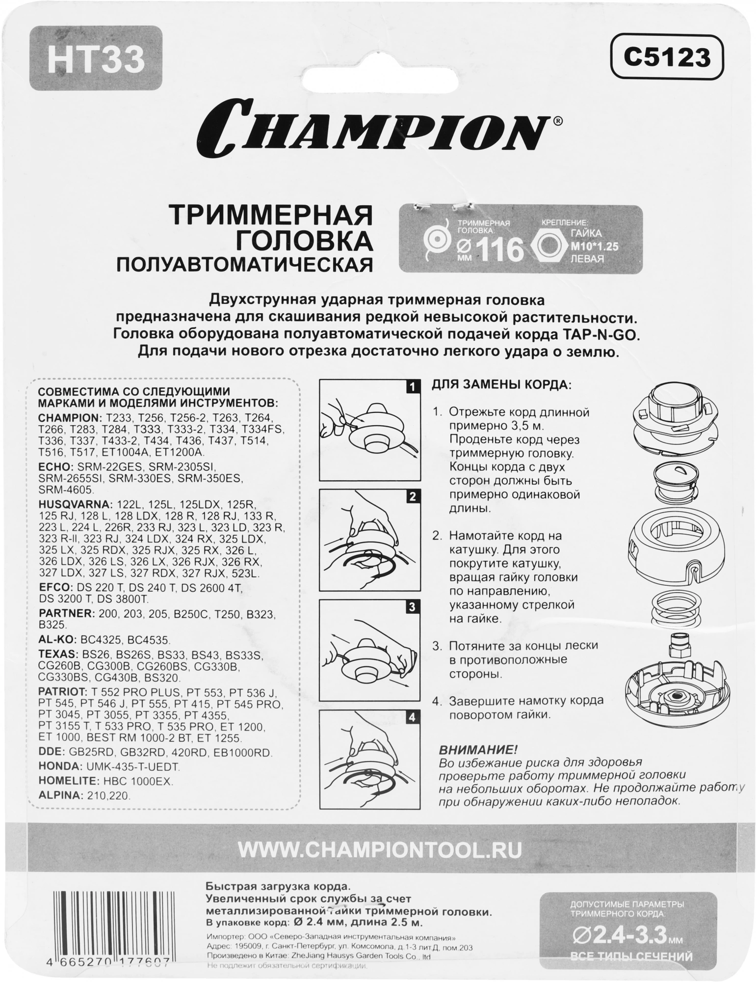 Катушка с леской для садовых триммеров Champion HT33 (c5123)