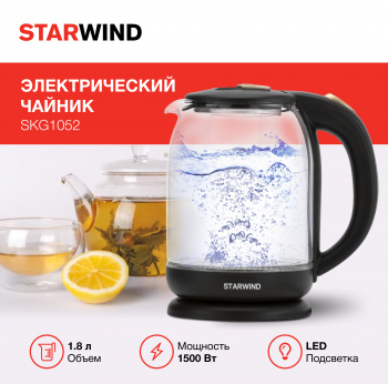 Чайник электрический Starwind SKG1052 темно-коричневый/бронзовый, стекло