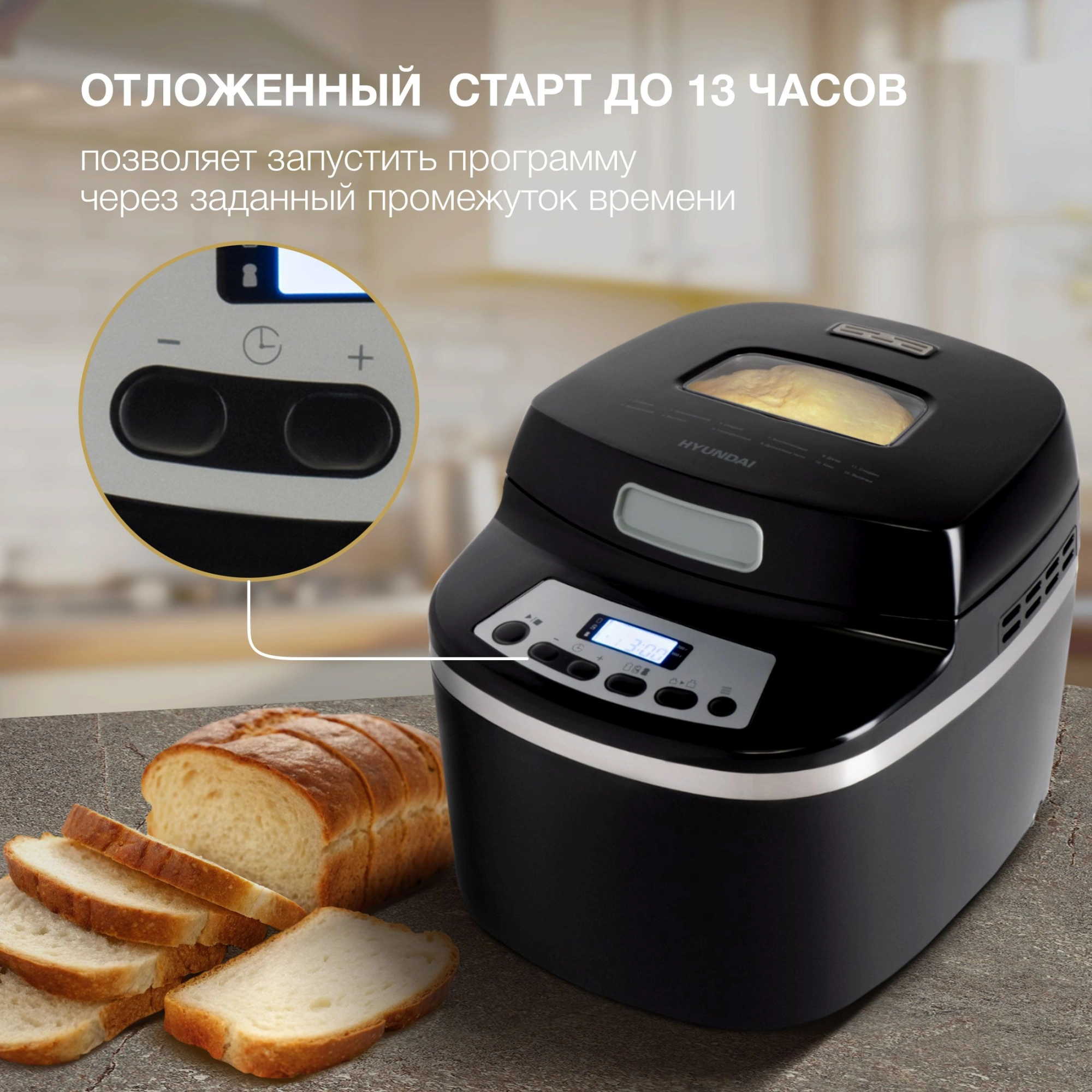 Хлебопечь Hyundai HYBM-P0613 черный/серебристый