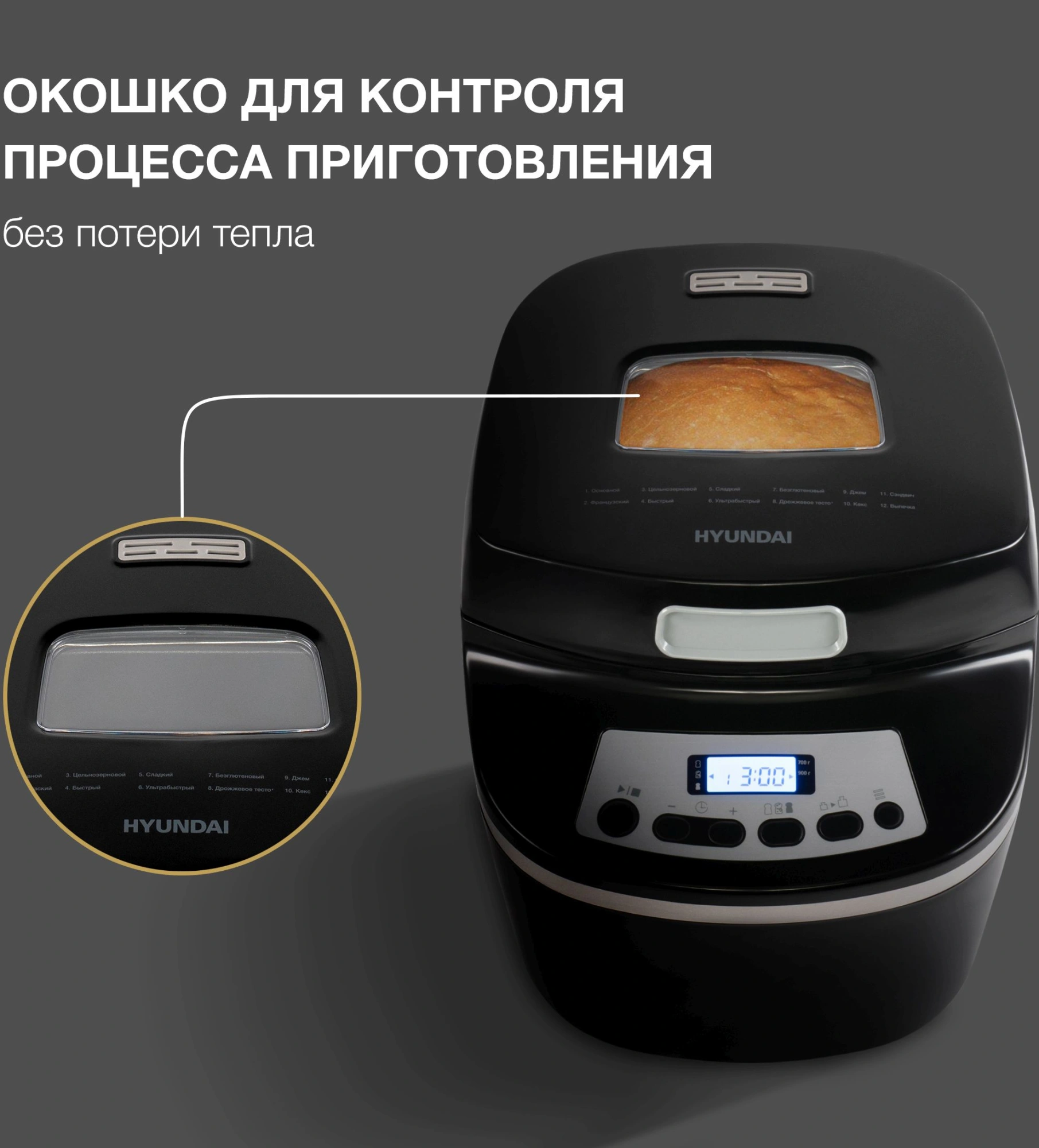 Хлебопечь Hyundai HYBM-P0613 черный/серебристый