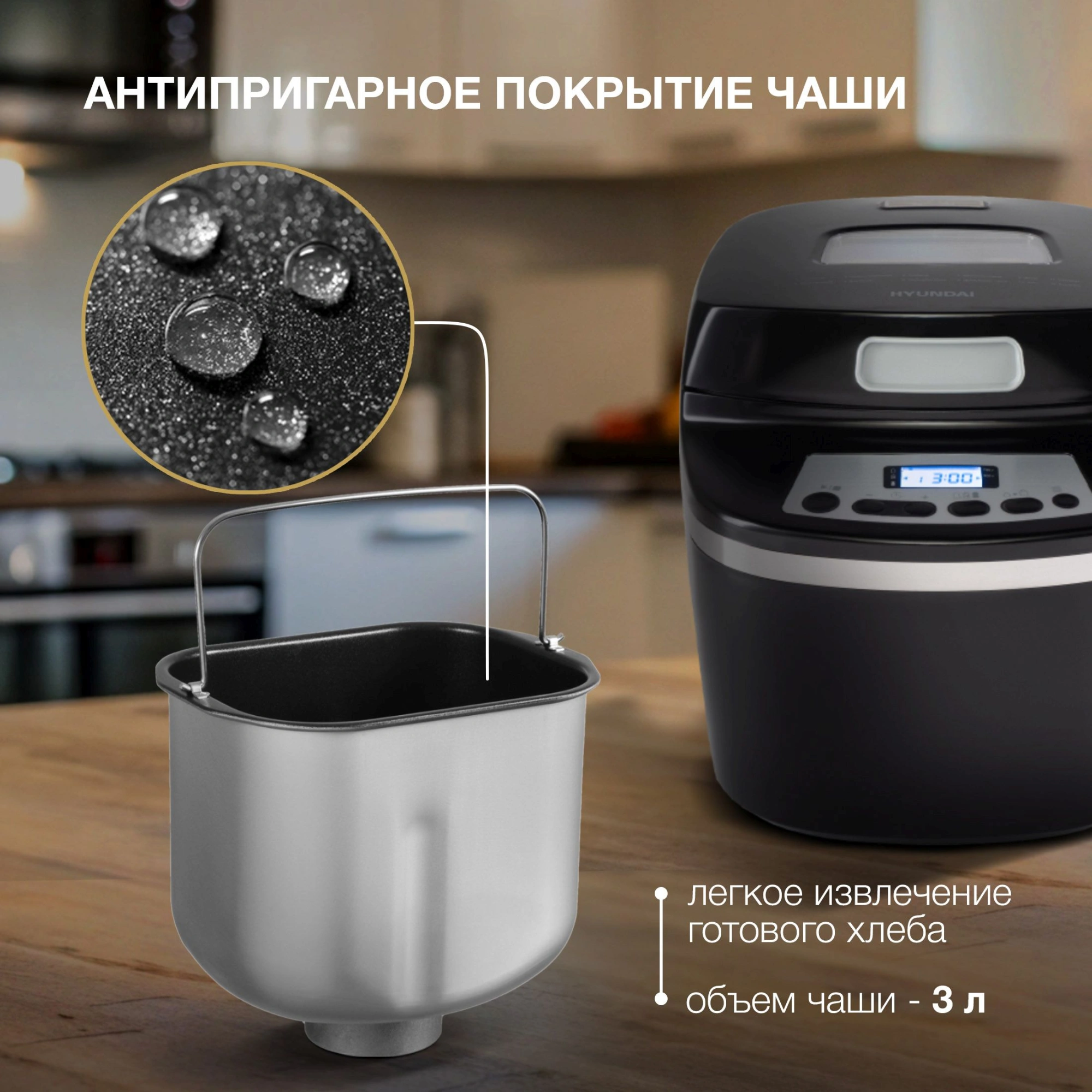 Хлебопечь Hyundai HYBM-P0613 черный/серебристый