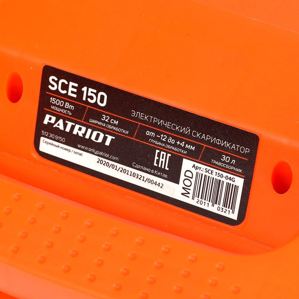 Скарификатор Patriot SCE 150 (512309150)