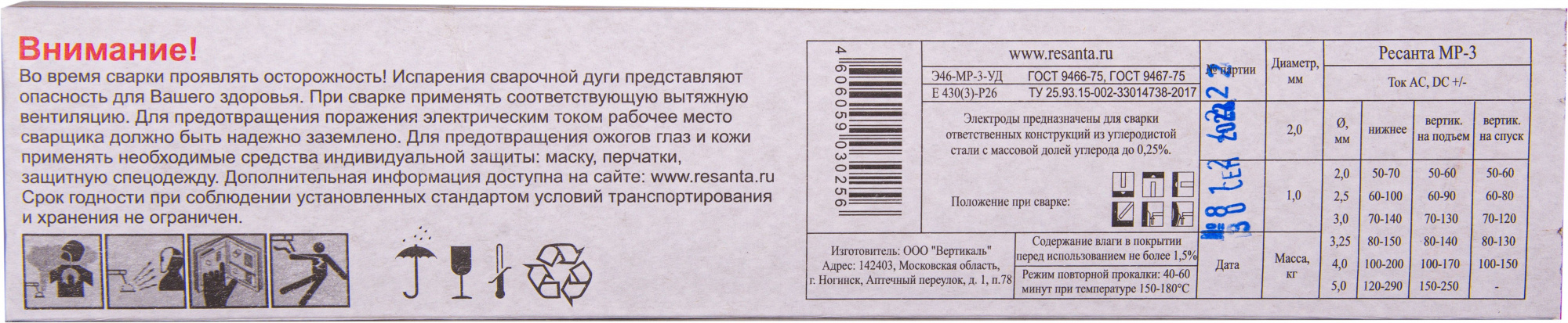 Электрод Ресанта МР-3 D2мм L350мм 1гр серый (71/6/48)