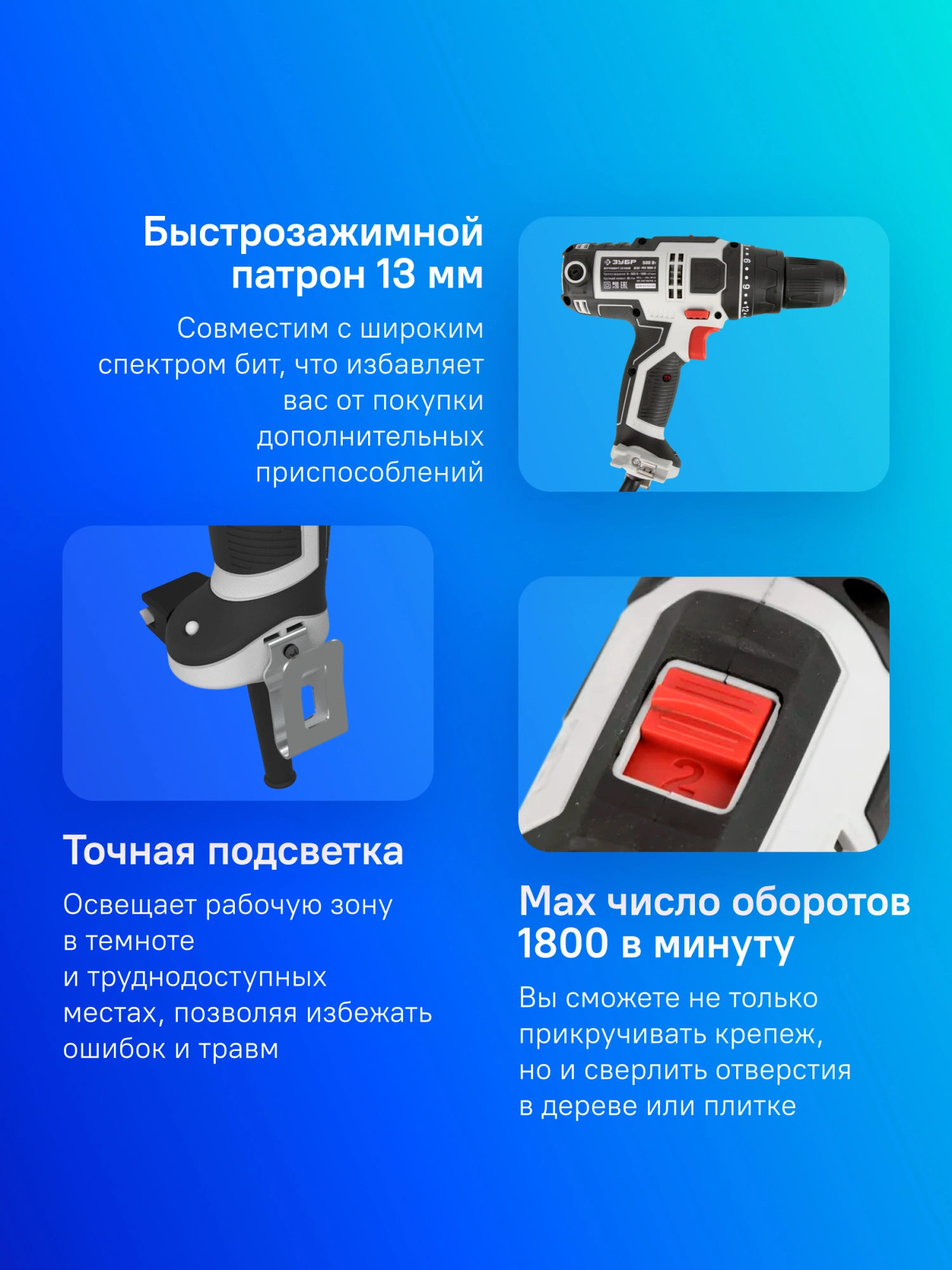 Дрель-шуруповерт Зубр ДШ-М3-500-2