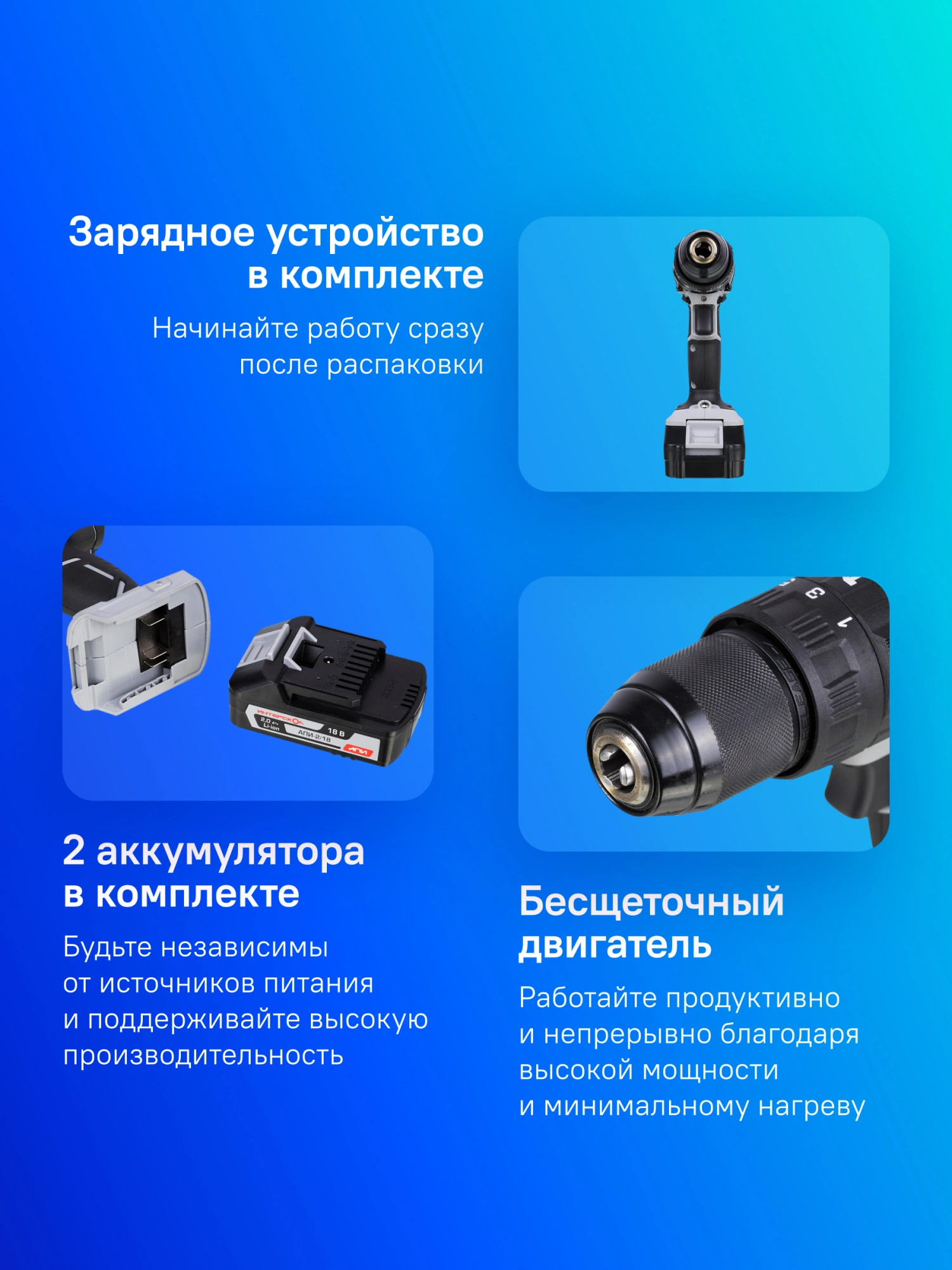 Ударная дрель-шуруповерт Интерскол ДАУ-13/18В (574.2.2.70)