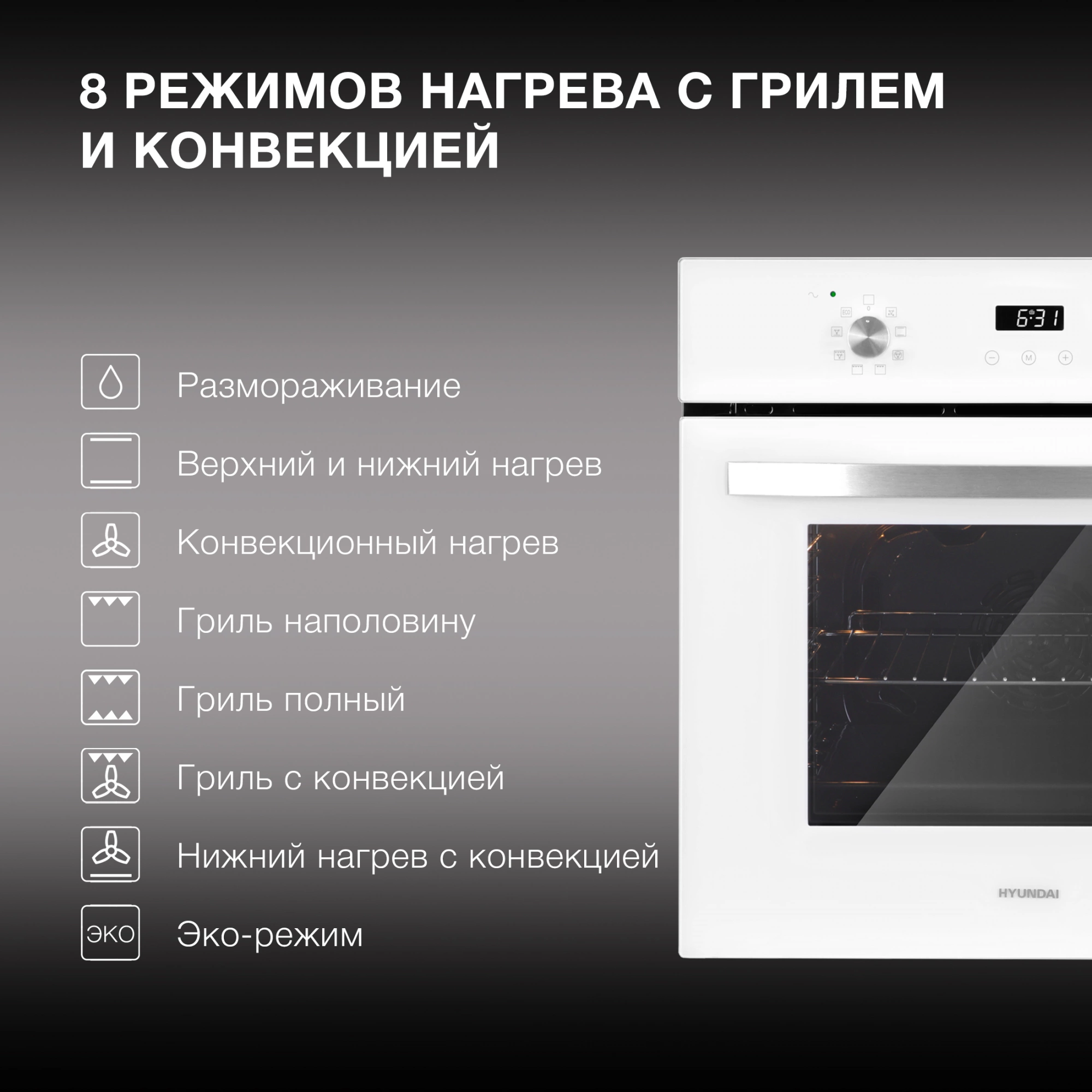 Духовой шкаф Hyundai HEO 6647 WG белый