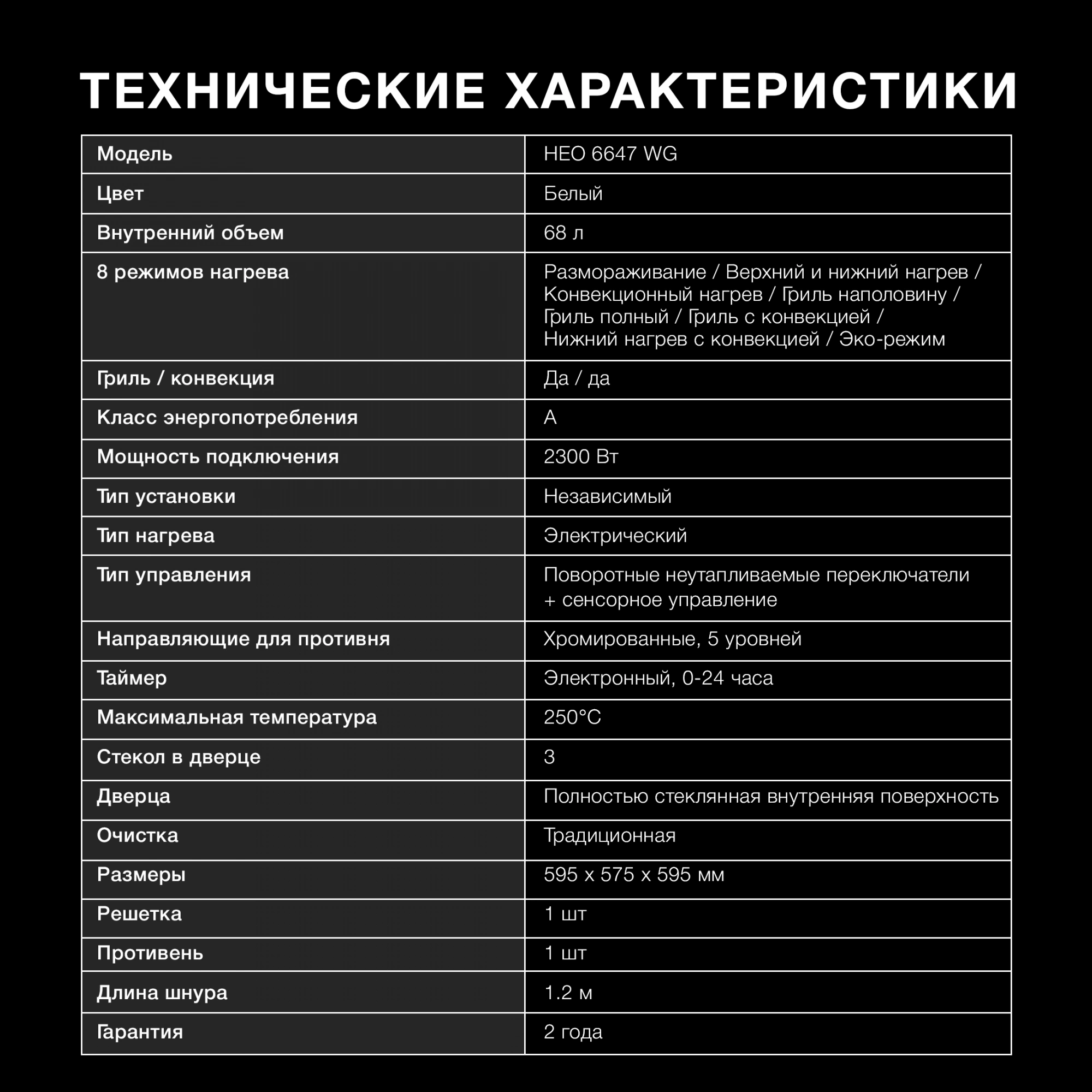 Духовой шкаф Hyundai HEO 6647 WG белый