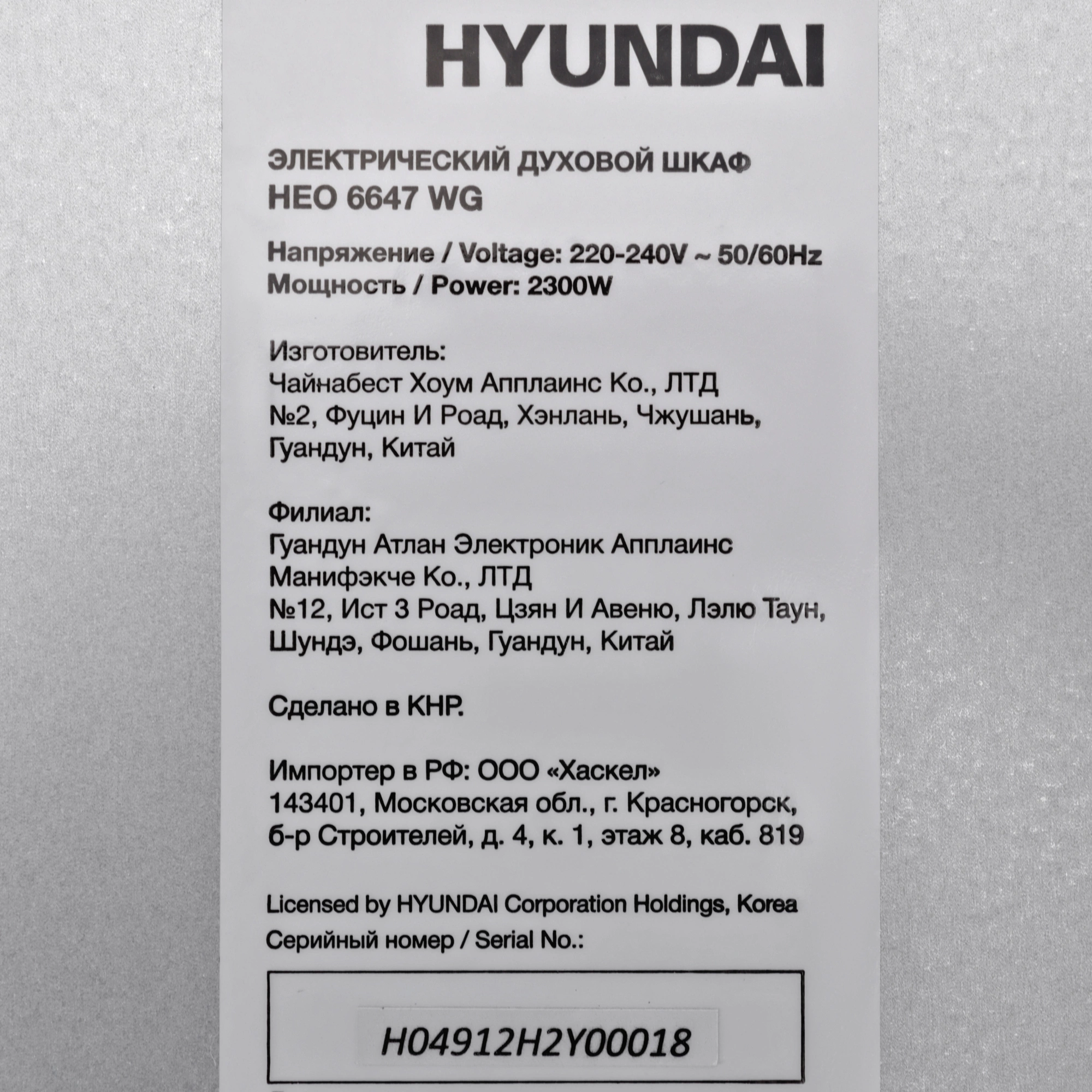 Духовой шкаф Hyundai HEO 6647 WG белый