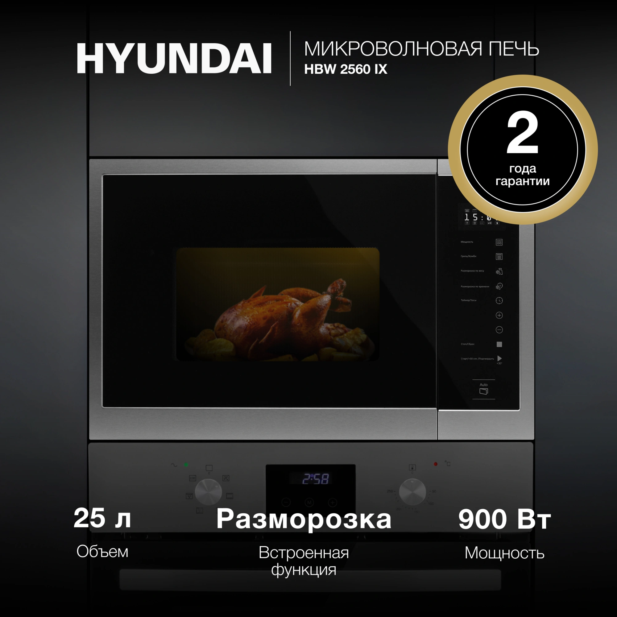 Встраиваемая микроволновая печь Hyundai HBW 2560 IX черный