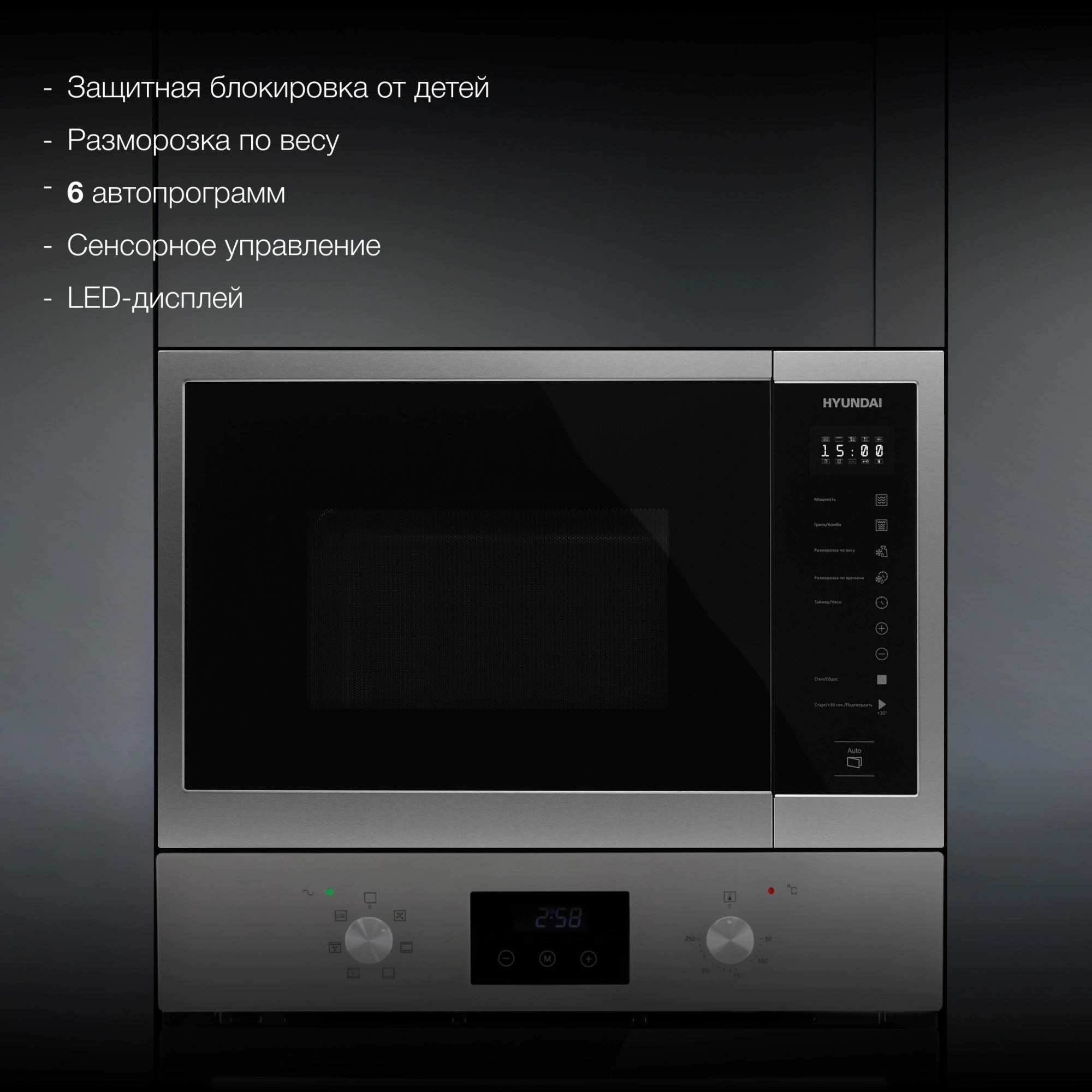 Встраиваемая микроволновая печь Hyundai HBW 2560 IX черный