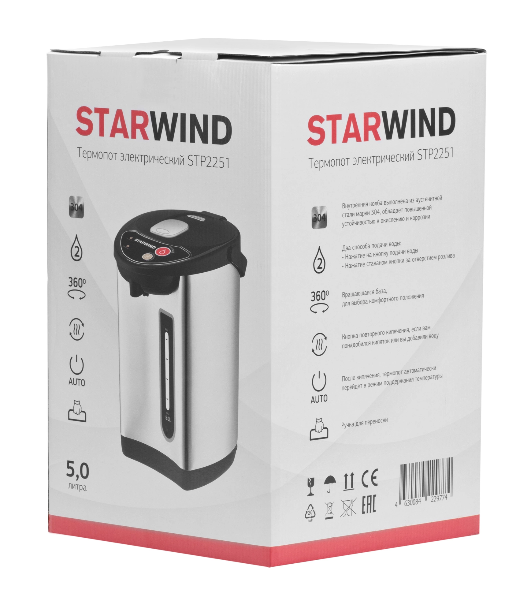 Термопот Starwind STP2251 черный/серебристый
