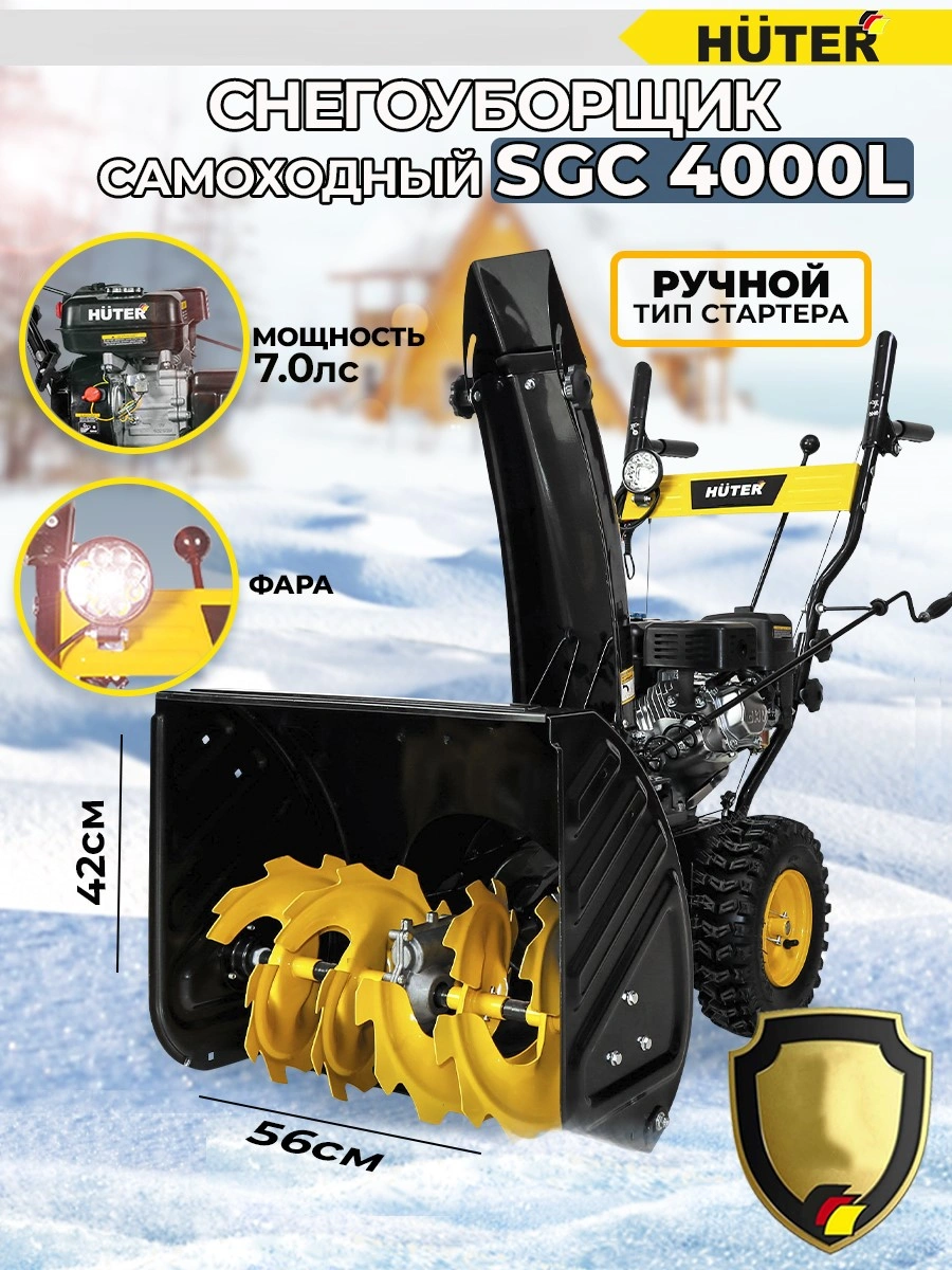Снегоуборщик Huter SGC 4000L (70/7/22)