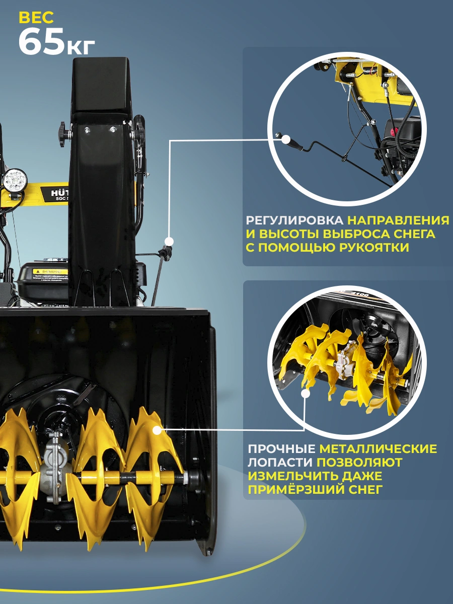 Снегоуборщик Huter SGC 4000L (70/7/22)