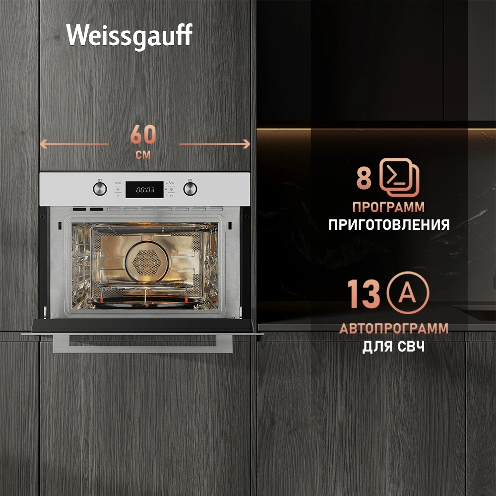 Духовой шкаф Weissgauff OE 449 PDW белый (425788)