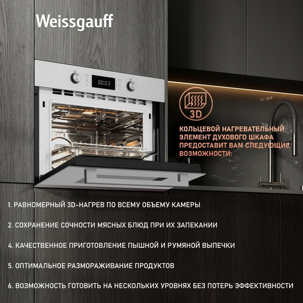 Духовой шкаф Weissgauff OE 449 PDW белый (425788)