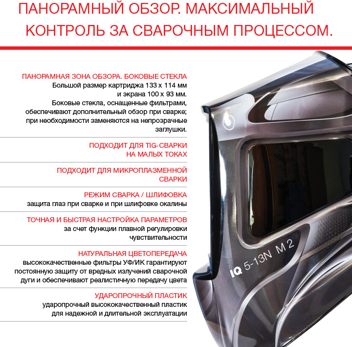 Маска сварщика Fubag Ультима 5-13 СуперВизор черный (31535)