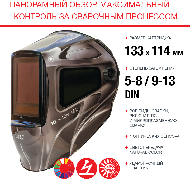 Маска сварщика Fubag Ультима 5-13 СуперВизор черный (31535)