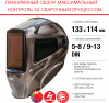 Маска сварщика Fubag Ультима 5-13 СуперВизор черный (31535)
