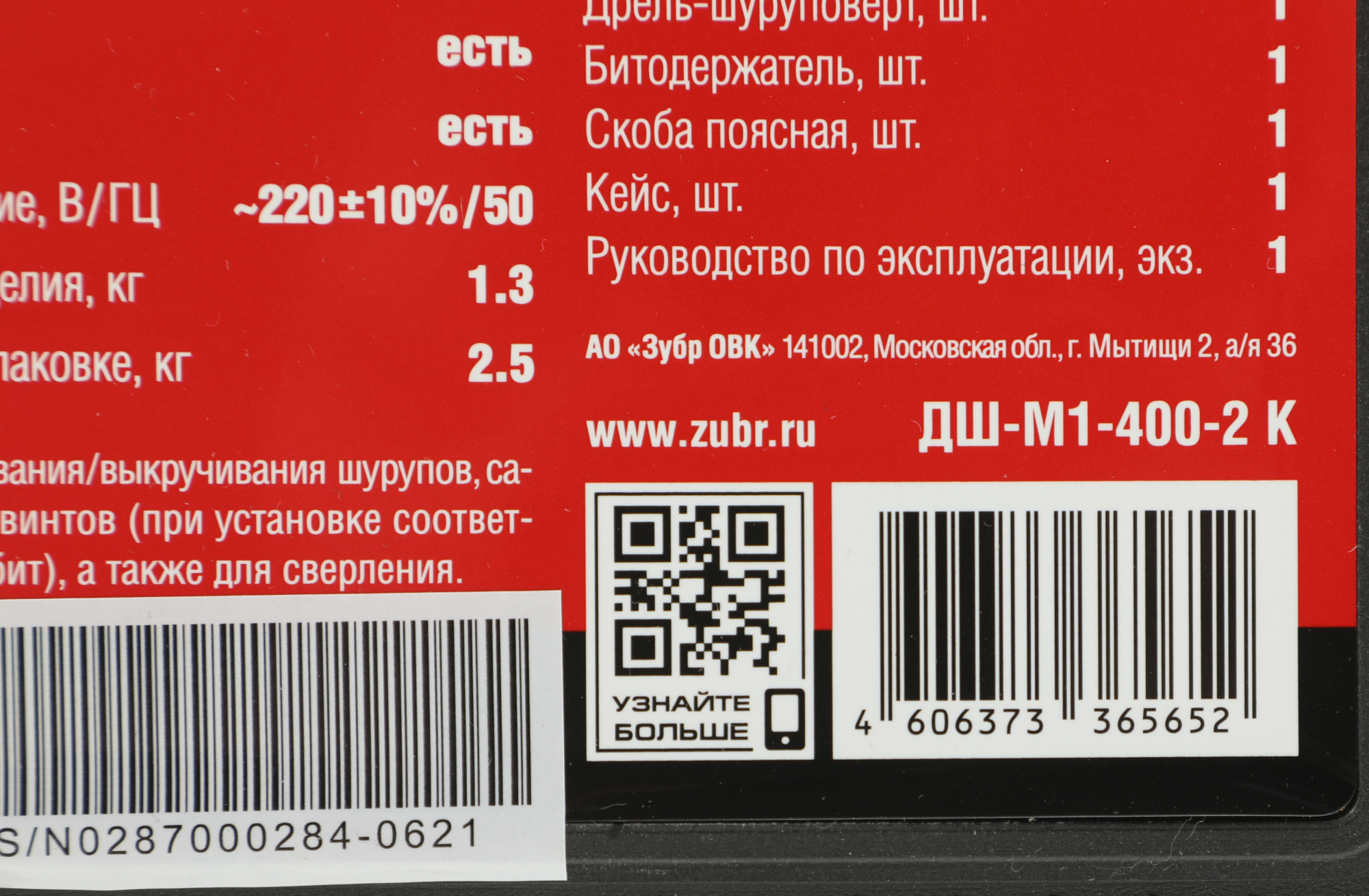 Дрель-шуруповерт Зубр ДШ-М1-400-2 К