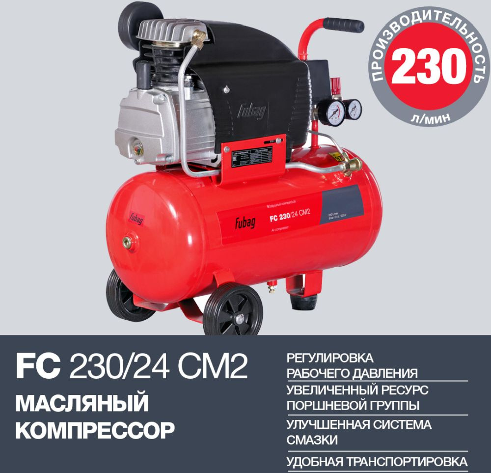Компрессор поршневой Fubag FС 230/24 CM2 (61431378)