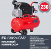 Компрессор поршневой Fubag FС 230/24 CM2 (61431378)