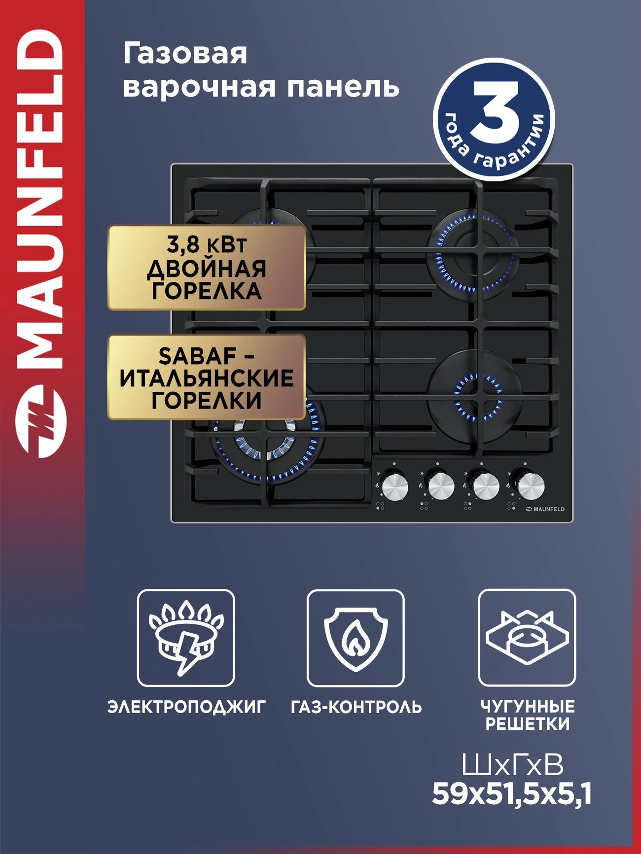 Газовая варочная поверхность Maunfeld EGHG.64.63CB/G черный (ка-00012861)