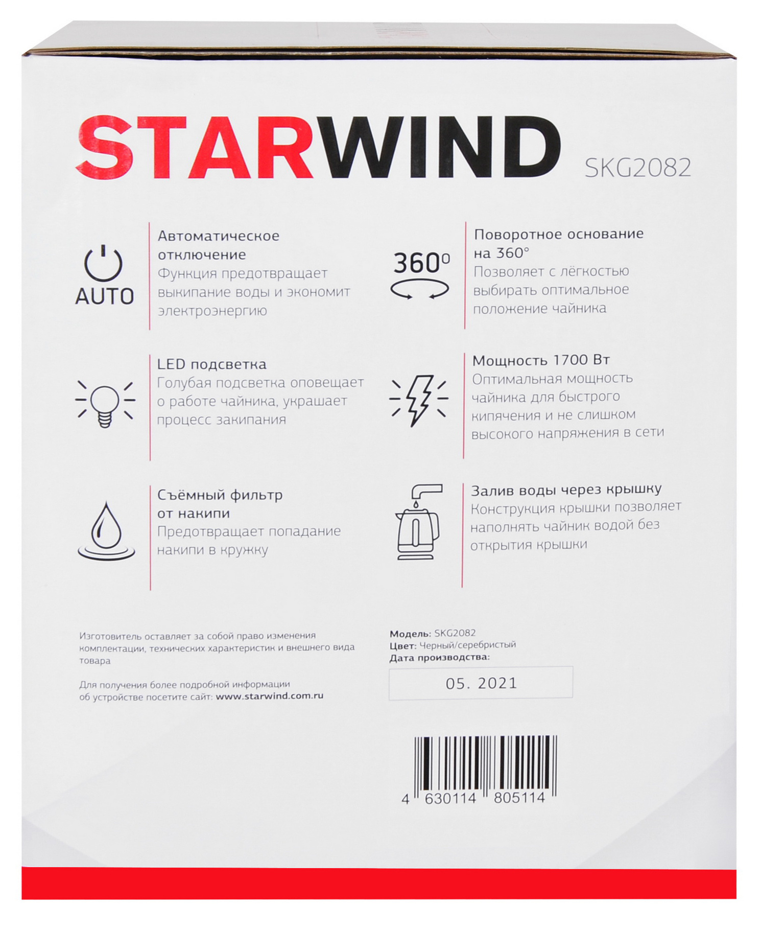Чайник электрический Starwind SKG2082 черный, стекло