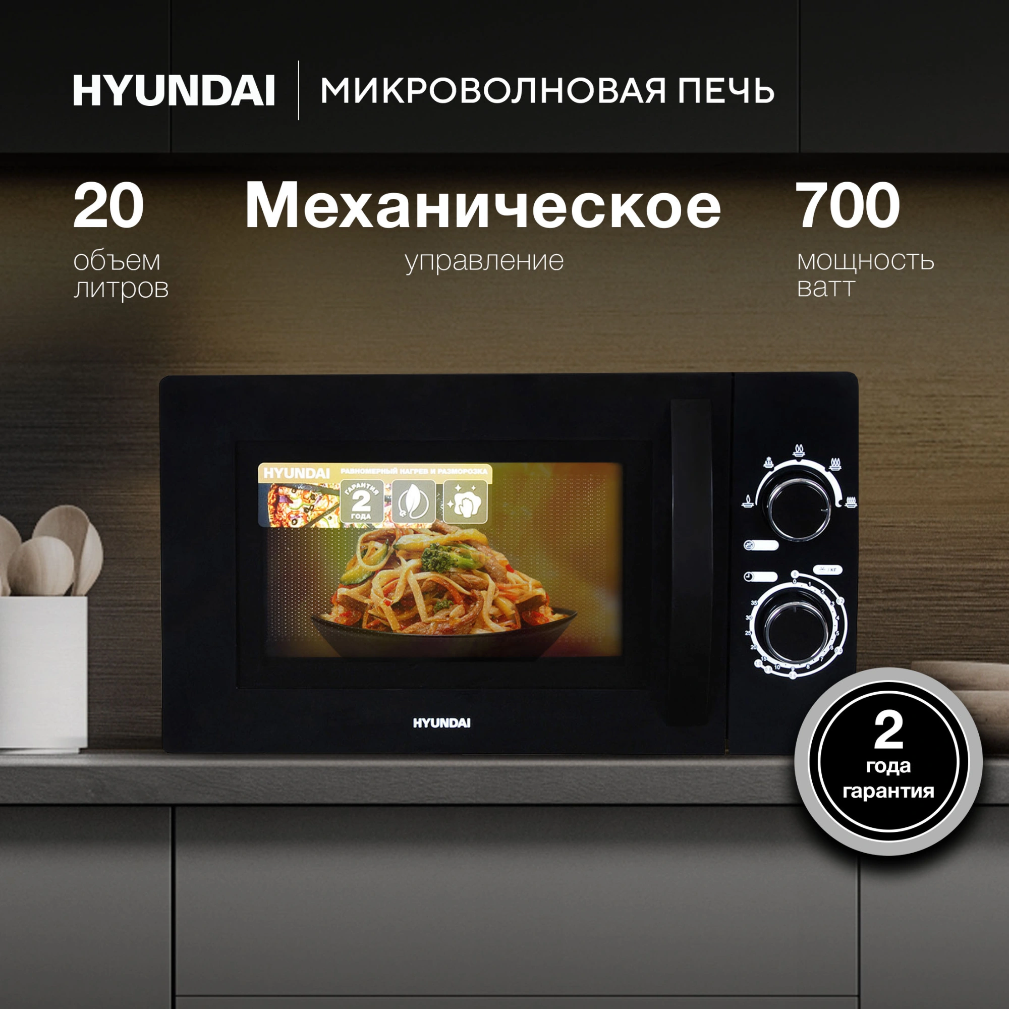Микроволновая печь Hyundai HYM-M2063, черный