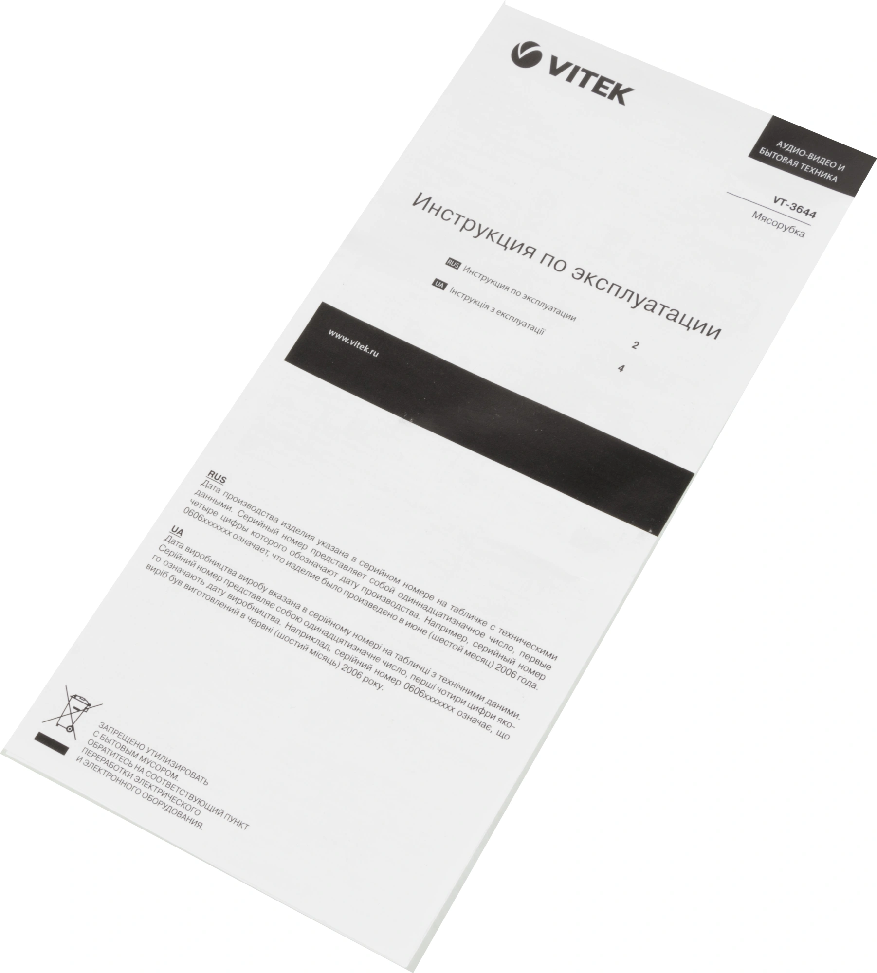 Мясорубка Vitek VT-3644 черный (3644-vt-01)