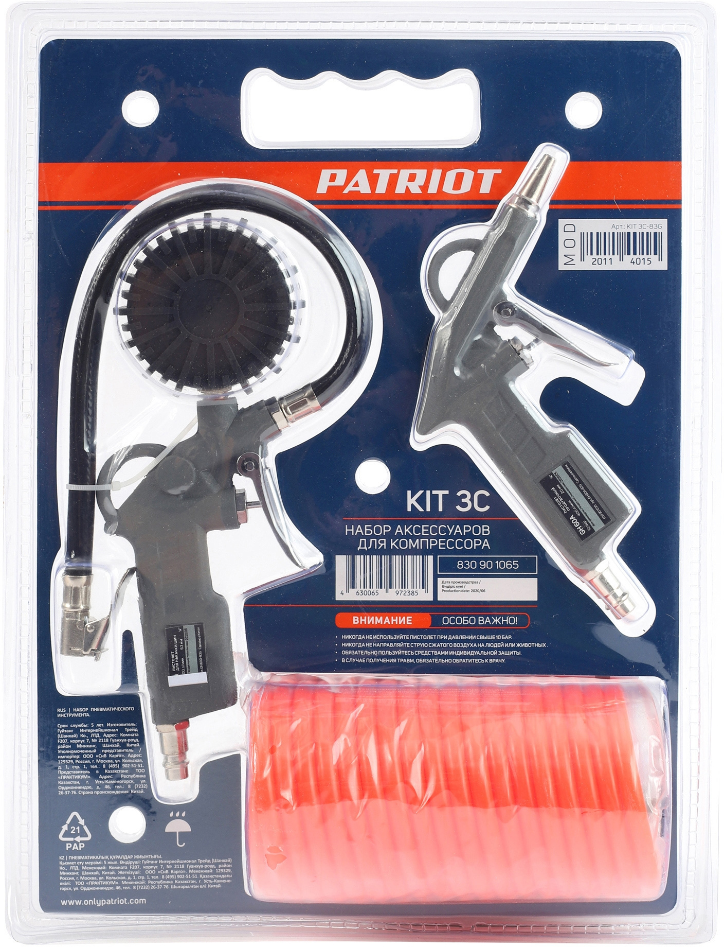Набор пневмоинструментов Patriot KIT 3C 3 предмета (830901065)