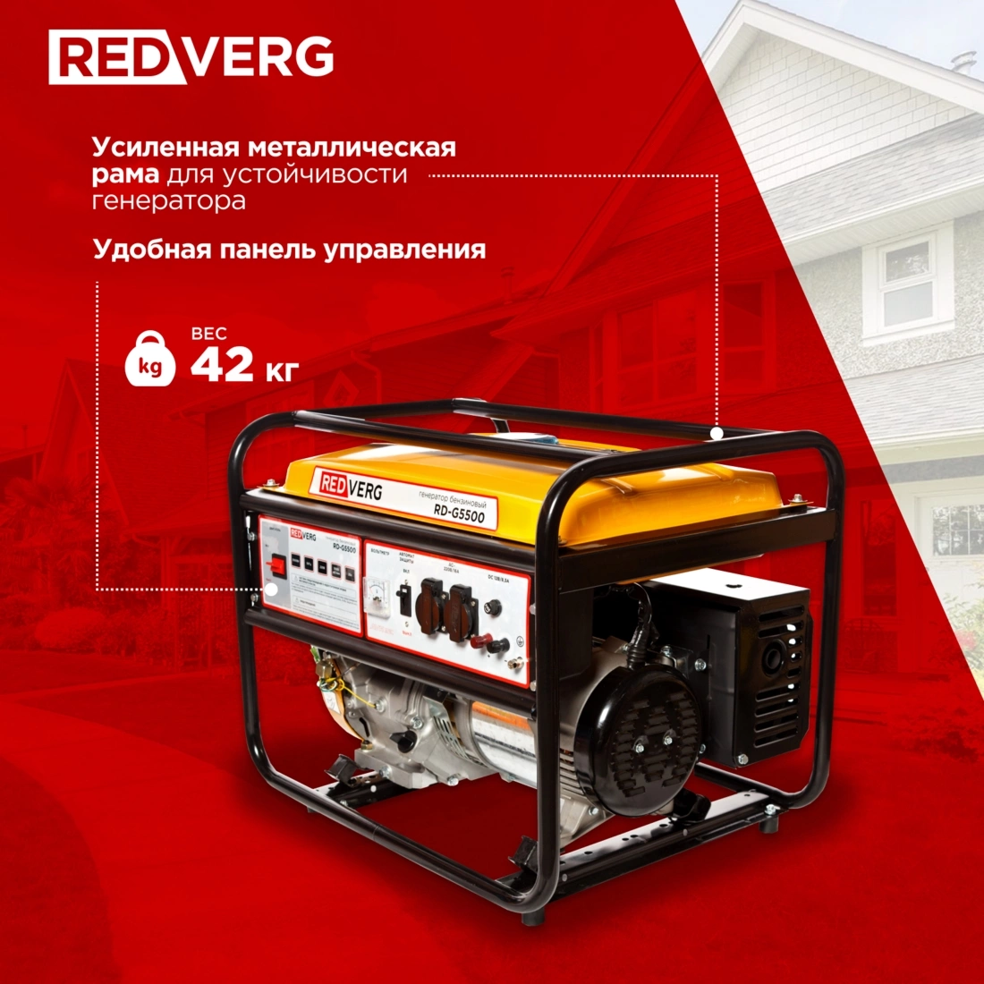 Генератор RedVerg RD-G5500
