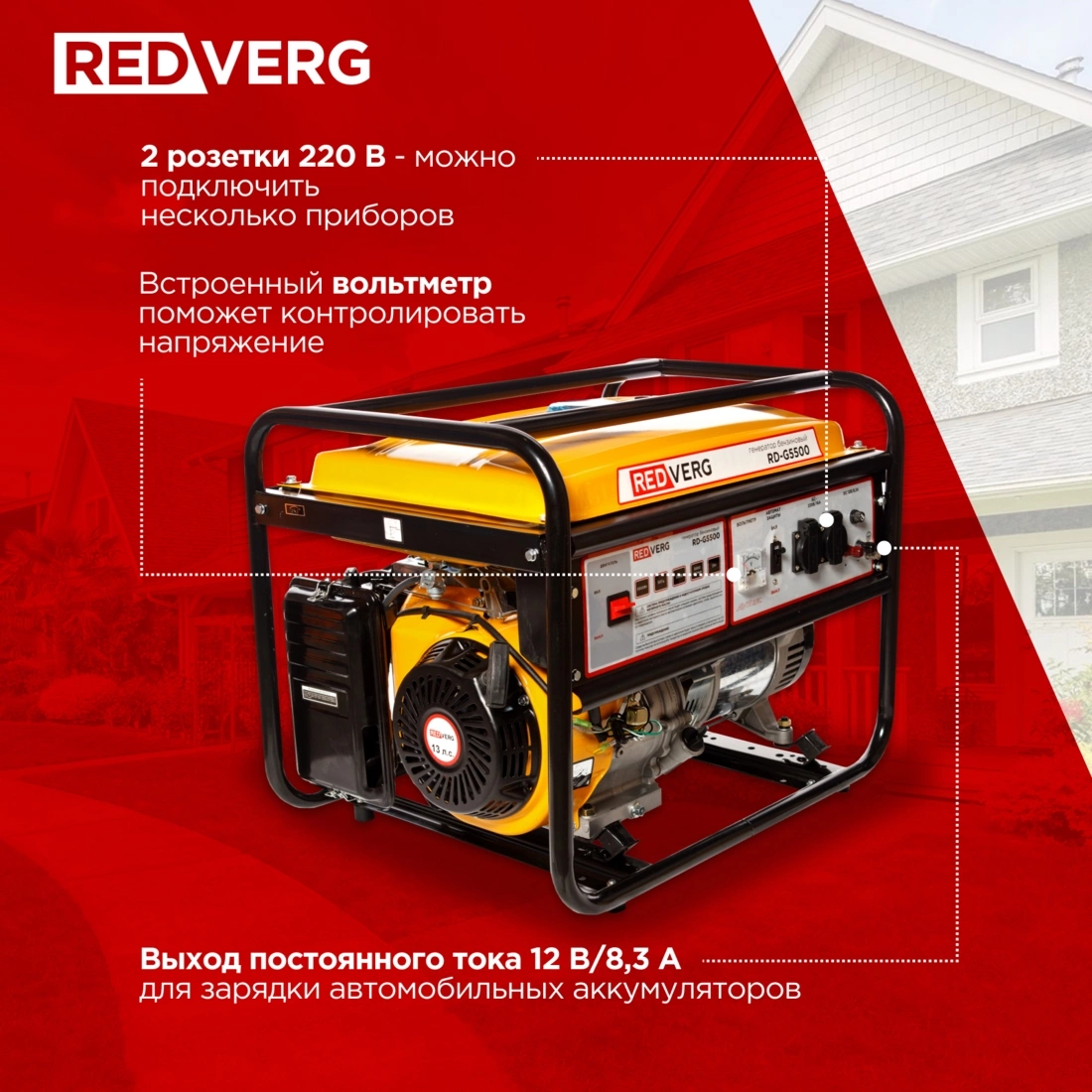 Генератор RedVerg RD-G5500