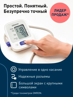 Тонометр автоматический Omron M2 Basic (HEM-7121-RU) (M2 BASIC)