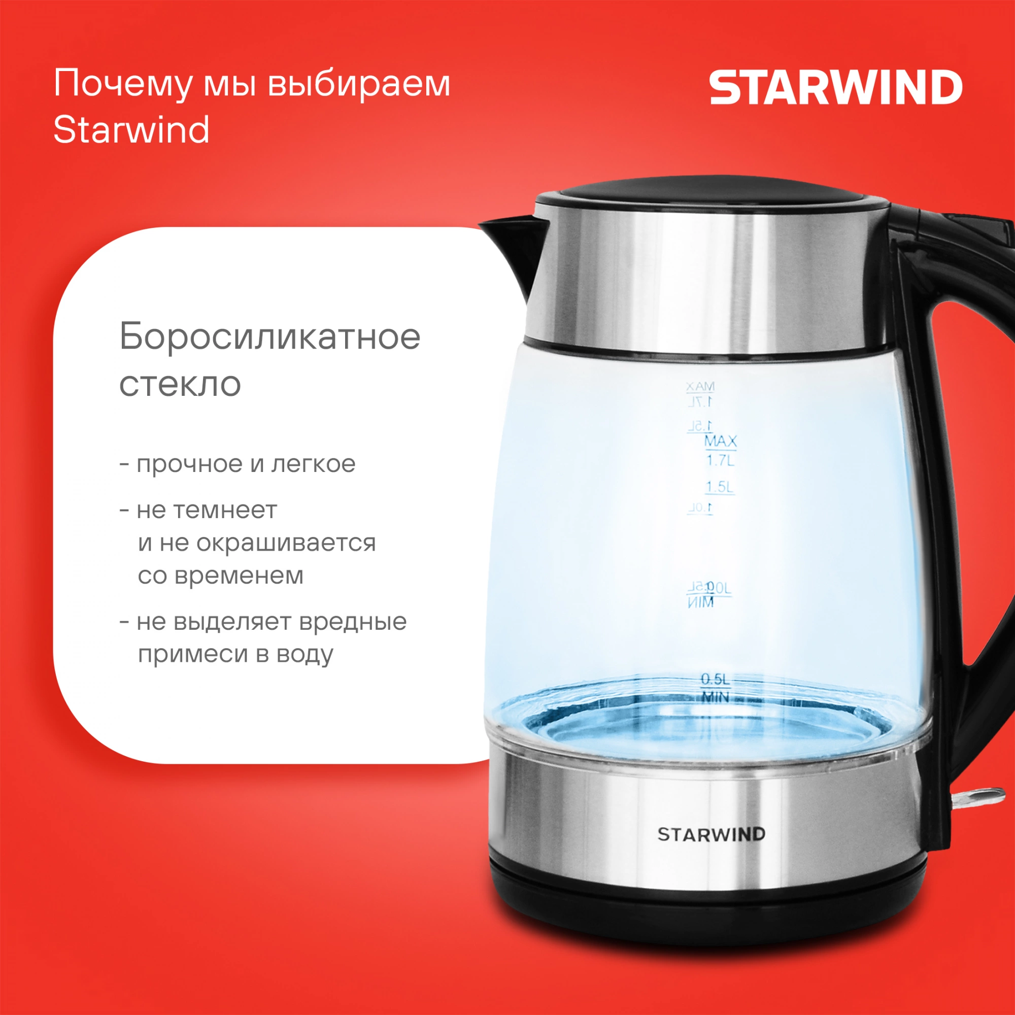 Чайник электрический Starwind SKG3026 черный/серебристый, стекло