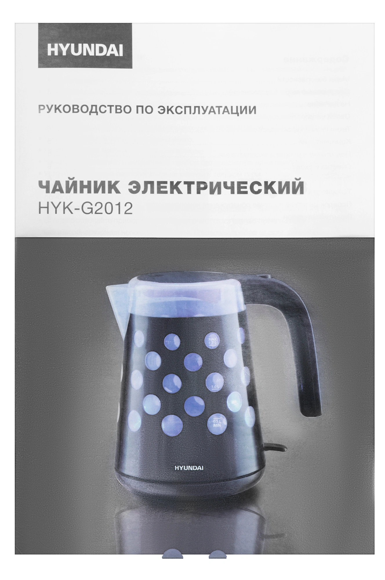 Чайник электрический Hyundai HYK-G2012 черный/прозрачный, пластик