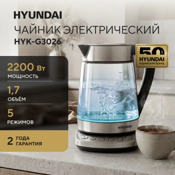 Чайник электрический Hyundai HYK-G3026 серебристый/черный, стекло