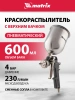 Краскораспылитель Matrix 57314