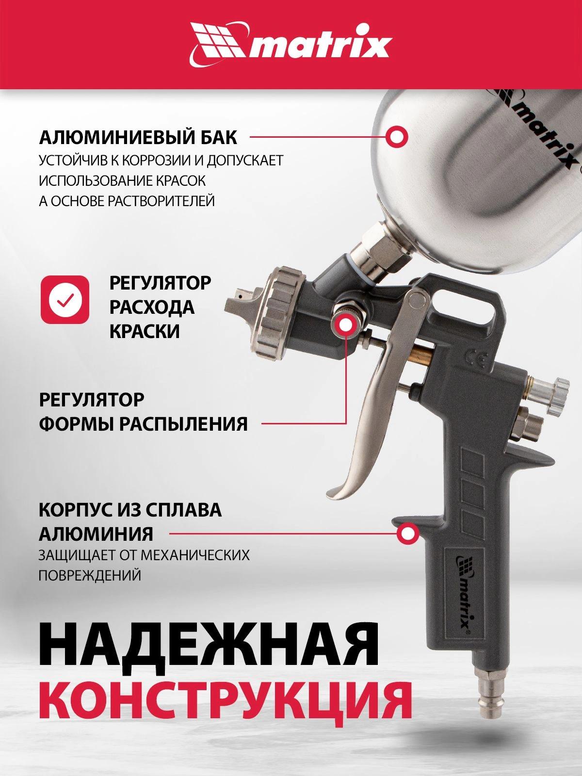 Краскораспылитель Matrix 57314