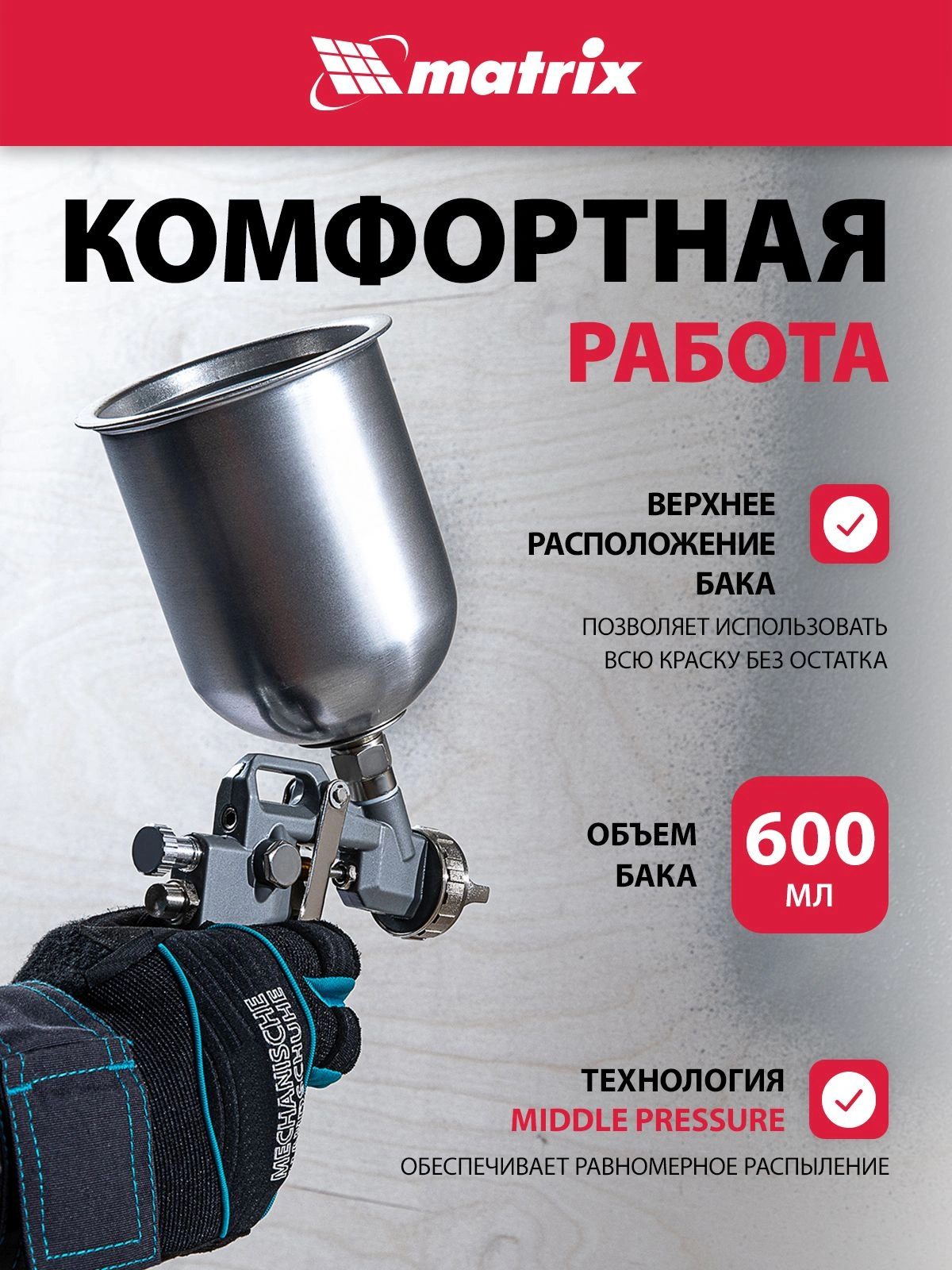 Краскораспылитель Matrix 57314