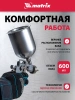 Краскораспылитель Matrix 57314