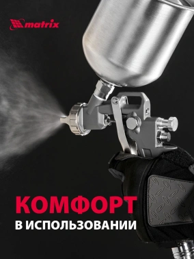 Краскораспылитель Matrix 57315