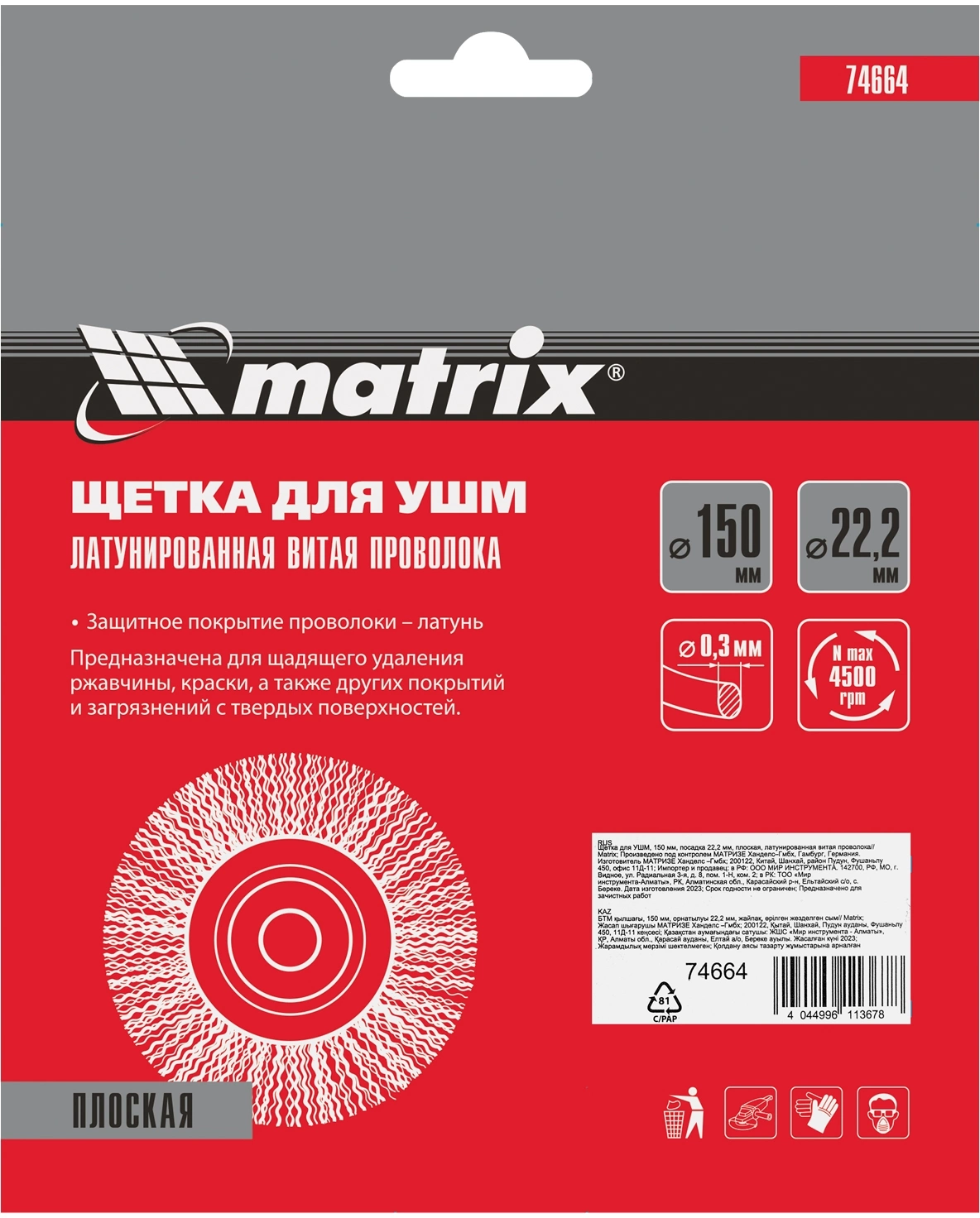 Щетка дисковая по металлу Matrix 74664