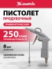 Пистолет продувочный Matrix 57332