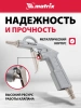 Пистолет продувочный Matrix 57332