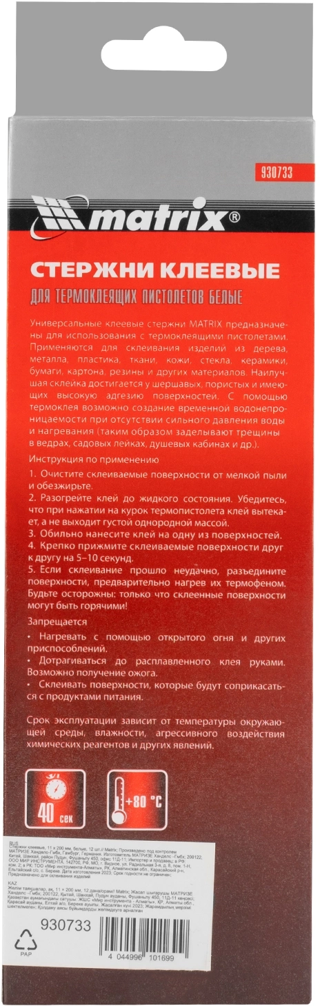 Клеевые стержни для клеевого пистолета Matrix 930733