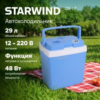 Автохолодильник Starwind CB-117 синий/серый