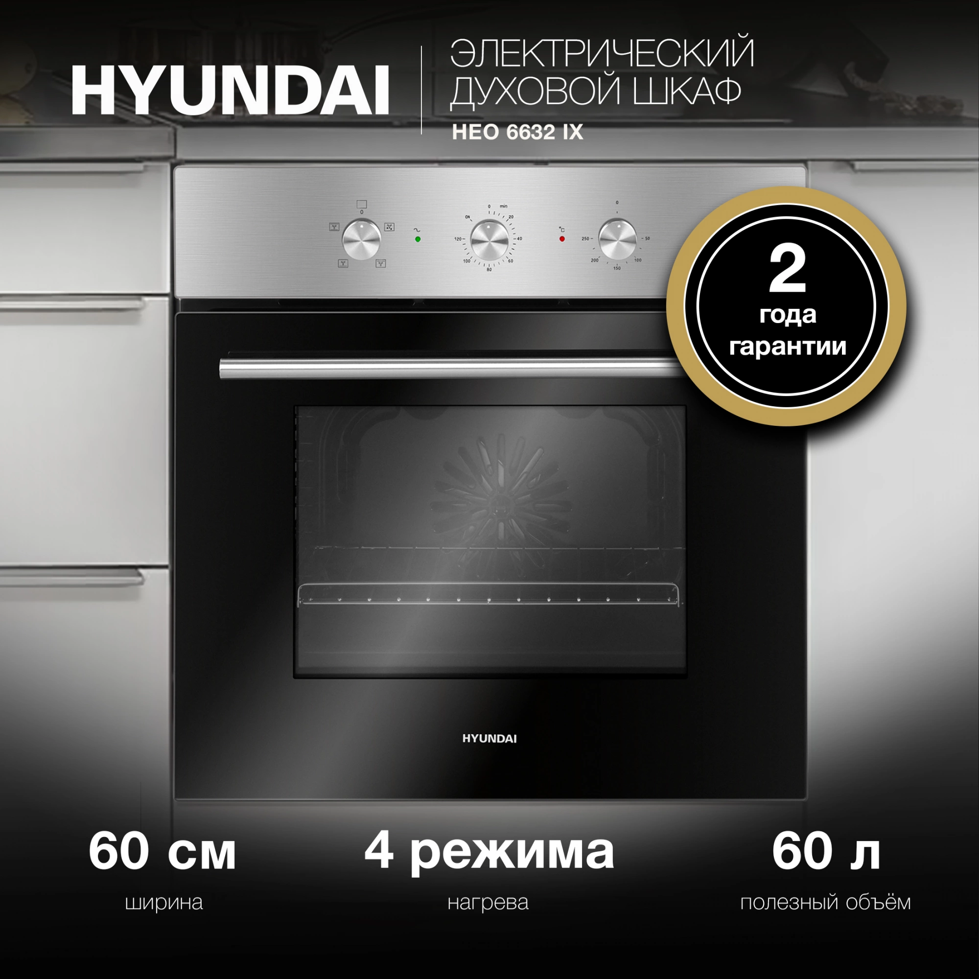 Духовой шкаф Hyundai HEO 6632 IX серебристый