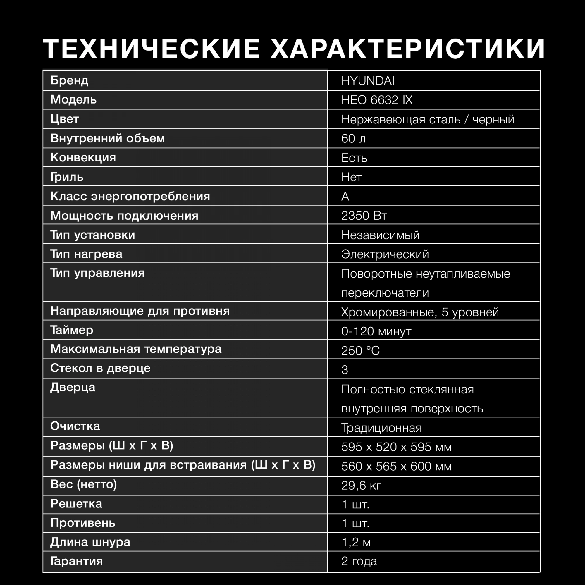 Духовой шкаф Hyundai HEO 6632 IX серебристый