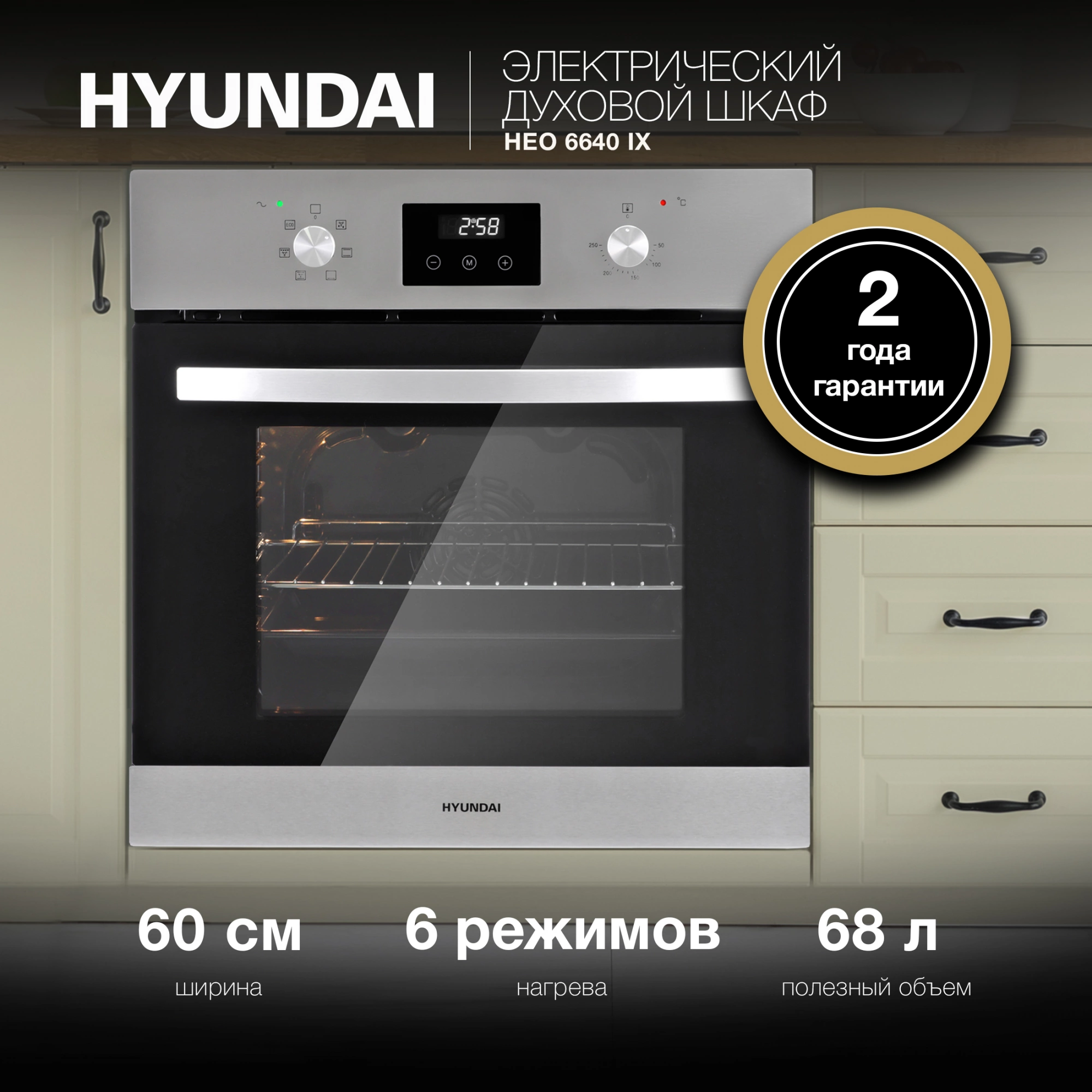 Духовой шкаф Hyundai HEO 6640 IX серебристый