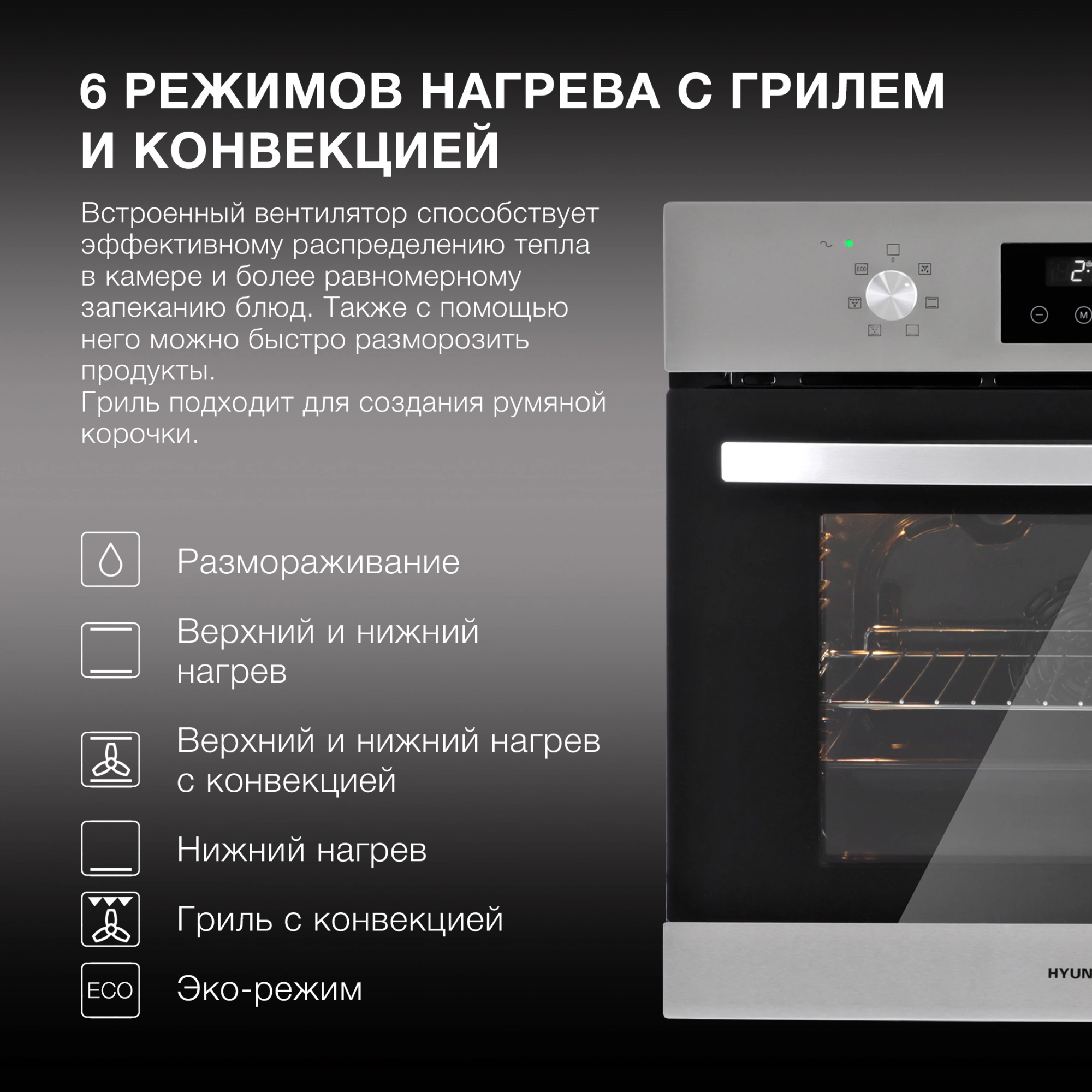 Духовой шкаф Hyundai HEO 6640 IX серебристый